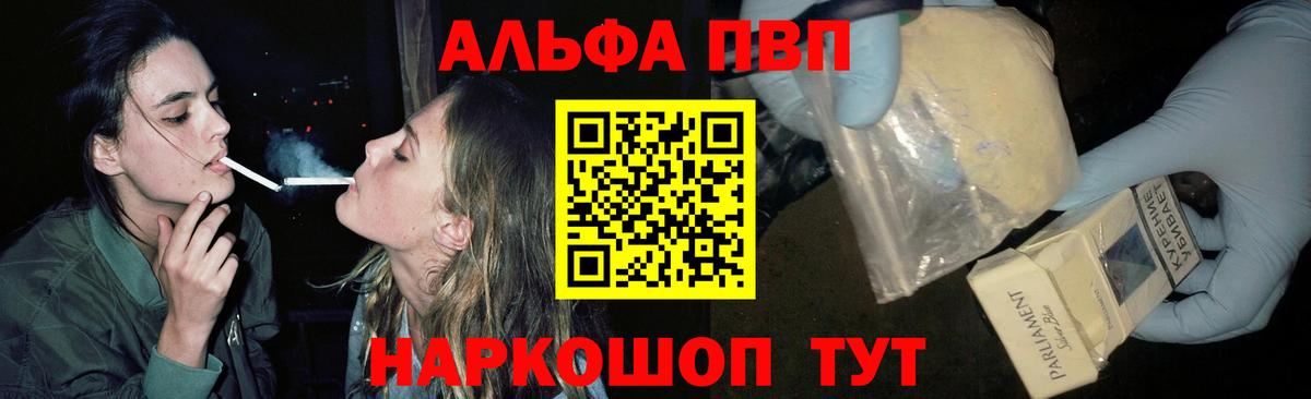 Alpha-PVP  наркотики  Вход с VPN  Саратов  Alpha-PVP СК 