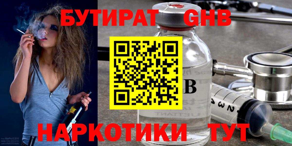 Бутират оксибутират  Вход с VPN  Саратов 