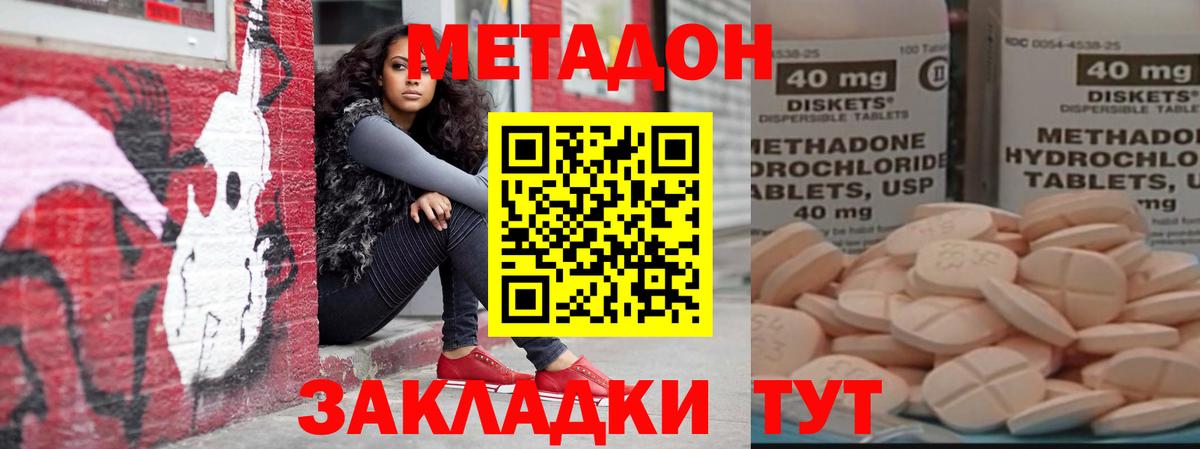 Метадон methadone Саратов